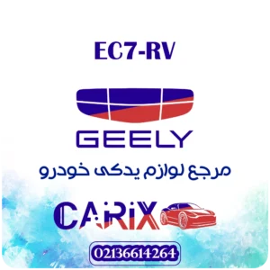 geely.EC7 RV carix.pro