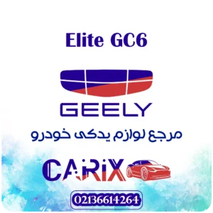 geely.Elite GC6 carix.pro