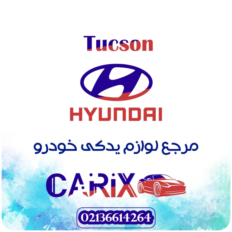 لوازم یدکی توسان