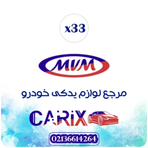 ام وی ام x33