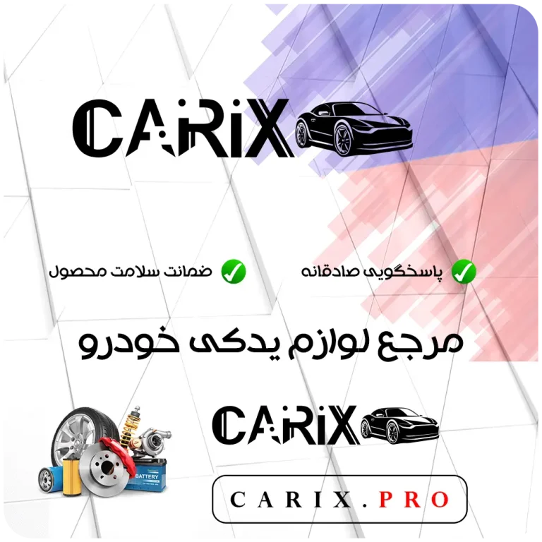 لوازم یدکی خودرو